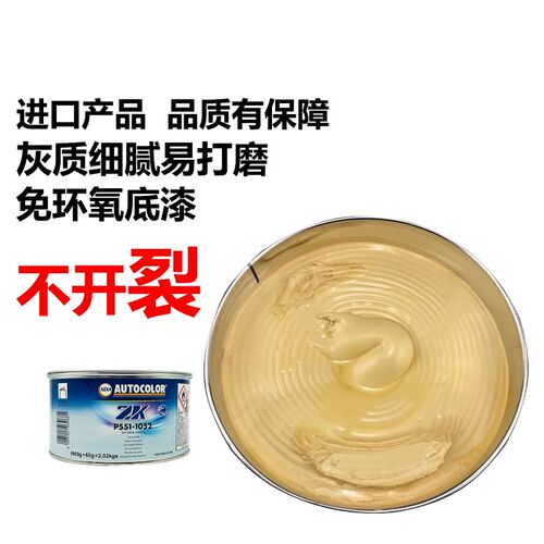 ppg P551-1502万用原子灰汽车钣金灰免环氧合金腻子细腻不开裂