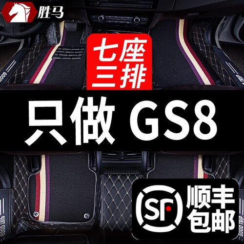 广汽传祺gs8二代传奇专用2025款25汽车脚垫17全包围地毯配件 用品