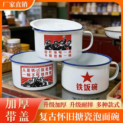 厚加MTR杯怀旧老式搪瓷面缸带盖子餐具快餐生宿舍泡面碗学食堂打