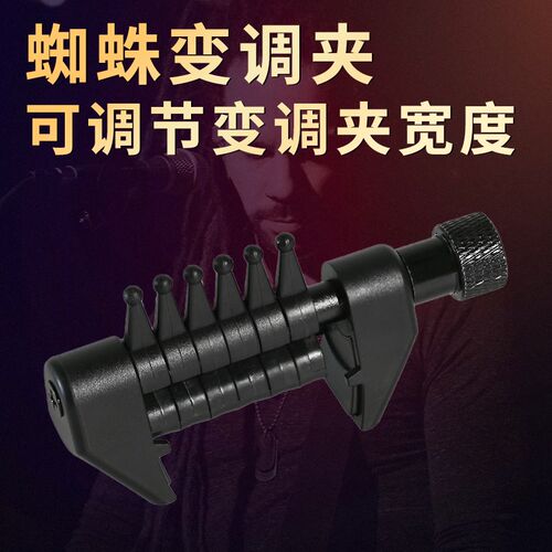 woshion沃森乐器 和弦多功能指弹移调夹单独压弦 蜘蛛变调夹