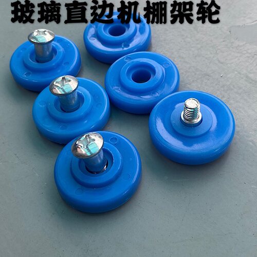 玻璃直边机棚架轮  玻璃直边机玻璃靠轮  棚架塑料滑轮 台阶螺丝