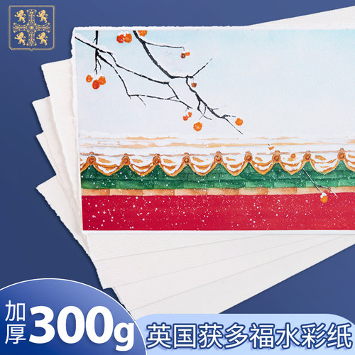 获多福水彩纸康颂新莫朗美术生专用棉浆纸300g细纹190g中粗8k16k