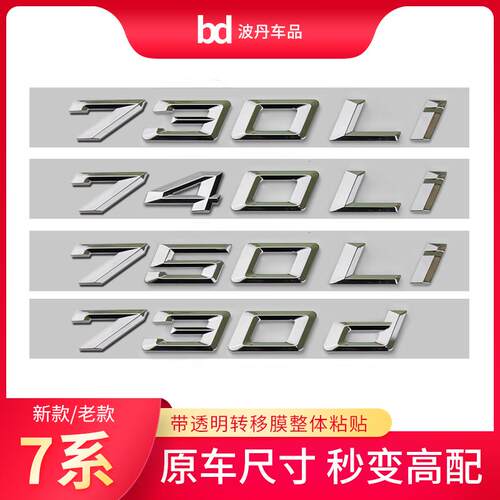 适用于23款宝马7系车标740Li 730Li 750Li 760li改装后尾标排量贴