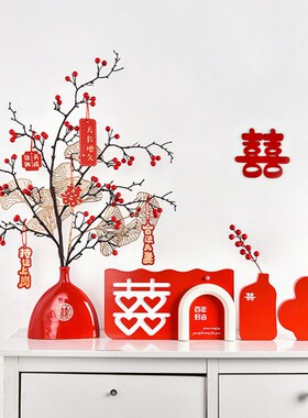 订婚布置婚房装饰摆件结婚用品大全礼物客厅卧室喜字桌面花艺摆台