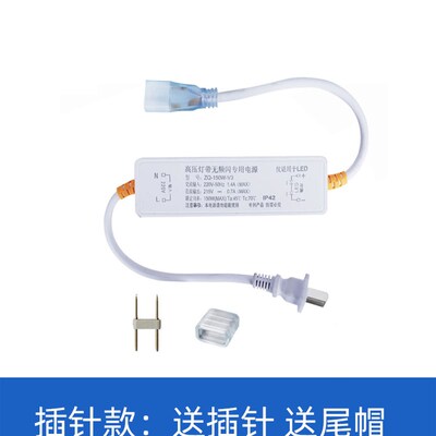 高压灯带无频闪驱动器220vLED灯带插头两针线条灯无导线通用电源