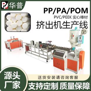 PEEK PEI POM尼龙圆棒一出二生产线 ABS PVDF PP实心棒材挤出机