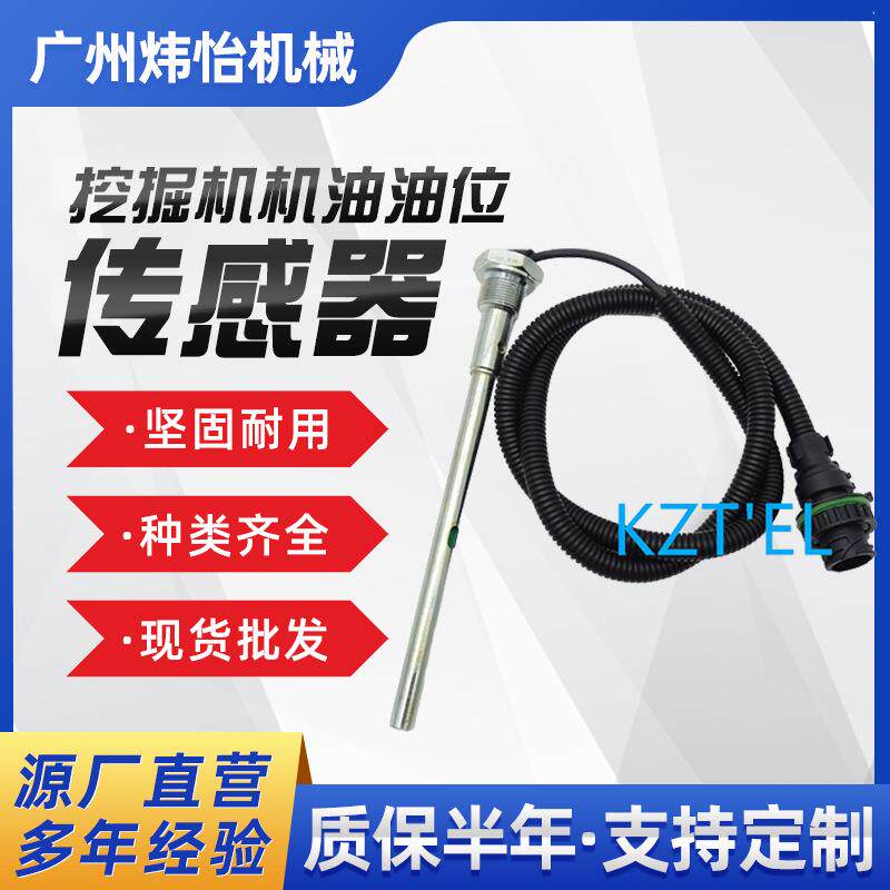 挖掘机 VOE21391695 EC240 EC290 机油油位传感器 挖机 D7D发动机