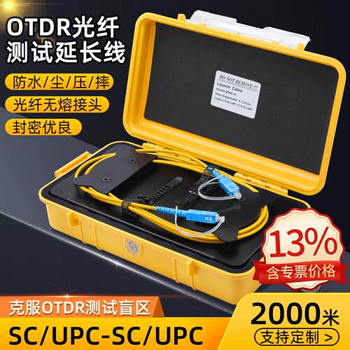 OTDR光纤测试仪SC/UPC-SC/UPC假纤盘跳线盒盲区测试延长线单模2KM