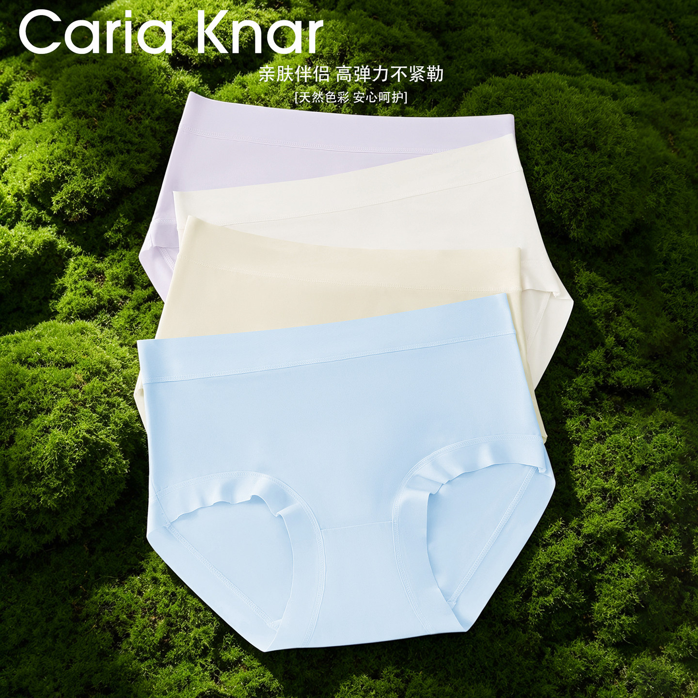Caria Knar高档天丝纯色系高弹宽边包臀内裤女健康裆三角短裤女生