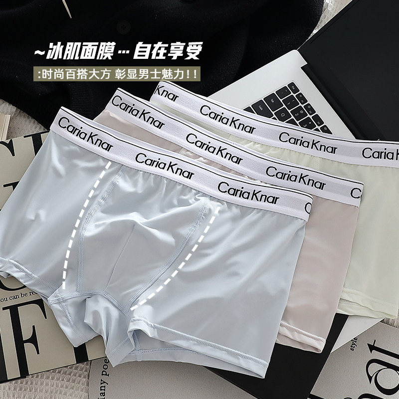 Caria Knar 冰丝男士内裤薄款透气抗菌无痕平角短裤大码四角裤衩