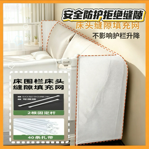 通用床头床围栏缝隙填充网