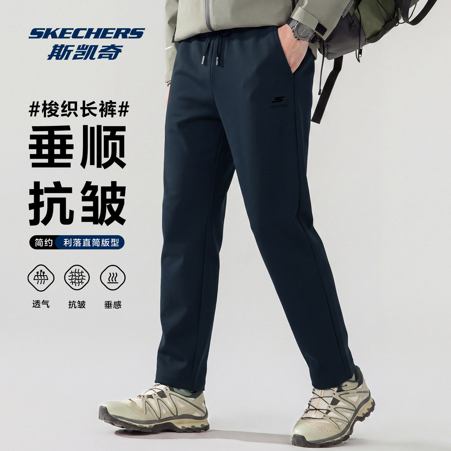 斯凯奇直筒运动长裤男2026新款梭织休闲裤户外加绒商务通勤运动裤