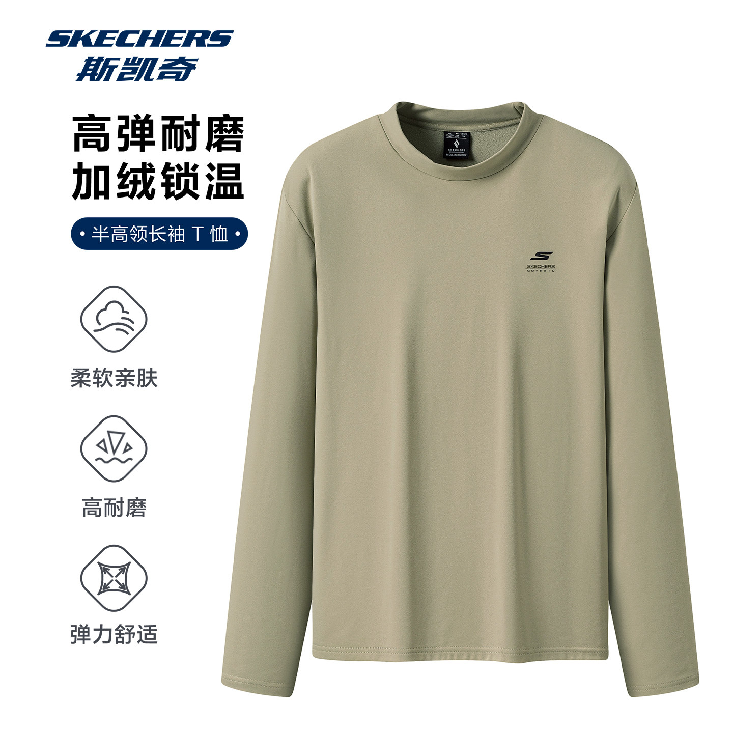 斯凯奇休闲衣服男士秋冬加绒圆领长袖上衣印花运动保暖打底衫男款