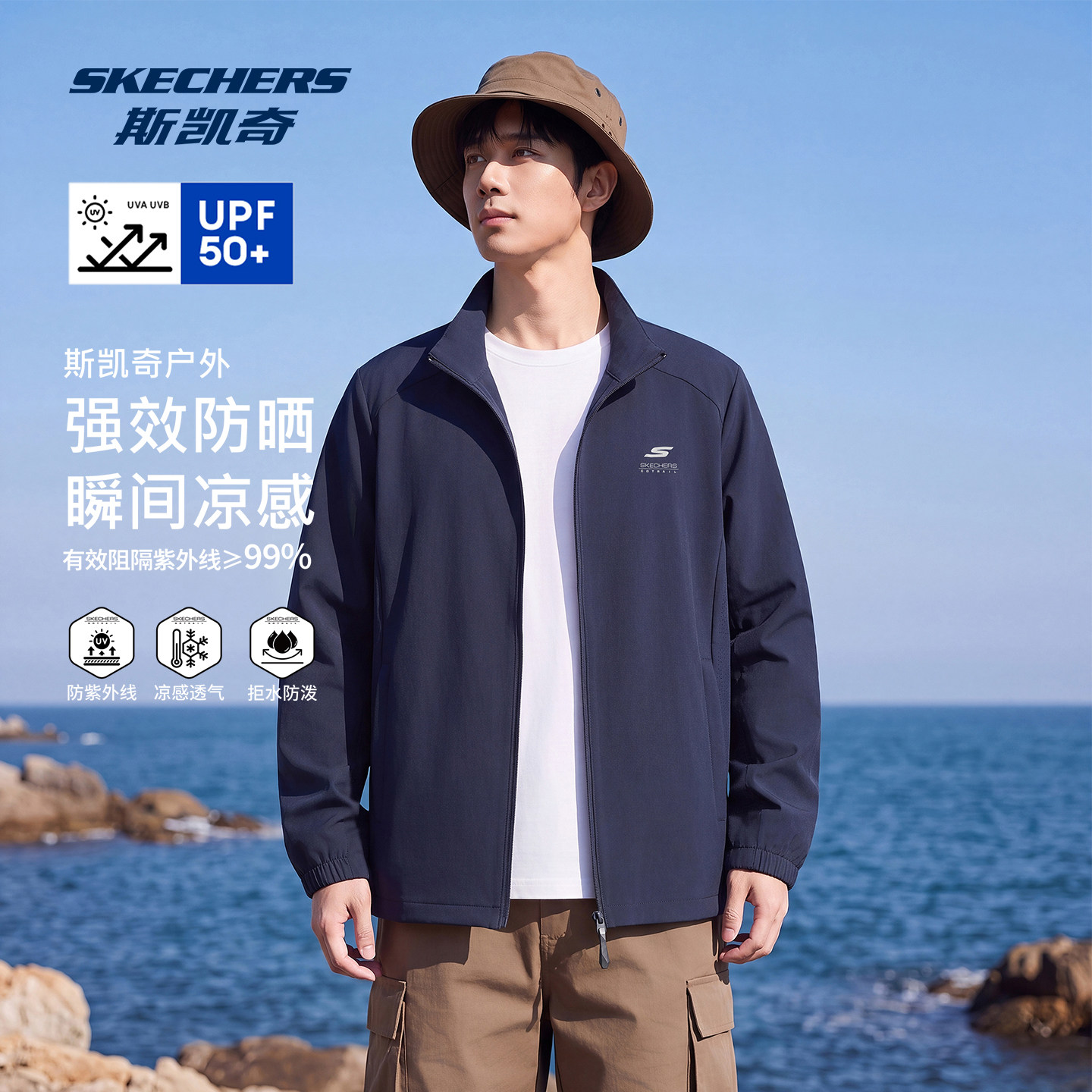 斯凯奇男款防晒衣夏季2026新款户外骑行防晒服速干透气轻薄款外套图片