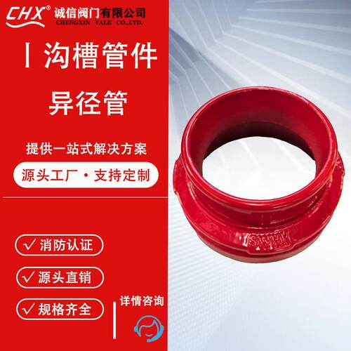 消防沟槽管件卡箍异径变径管偏心大小头刚卡丝状连接接头配件