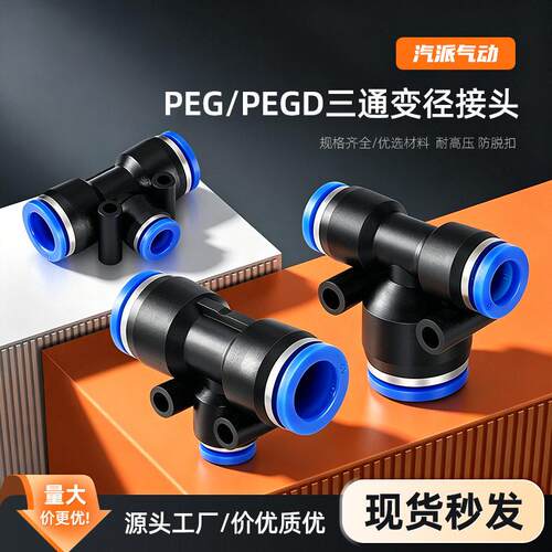 蓝色PEG12-8园林灌溉变径三通气动快速接头塑料气管快插浇灌接头