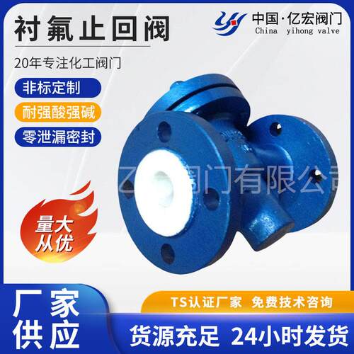加工定制衬氟止回阀向阀化工管道阀门 旋启式H44F46-16法兰连接