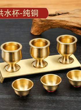 纯铜供水供酒杯佛堂供佛家用