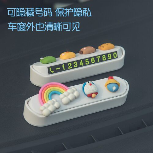 汽车临时停车号码牌女卡通可隐藏可爱创意停靠牌个性挪车移车电话