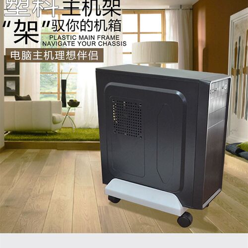 电脑主机架机箱托移动架防潮散热台式机箱座加厚托盘架H型机架