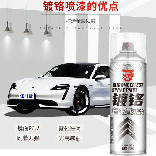 汽车轮毂喷漆电镀银镀铬自喷漆不锈钢圈修复金属翻新镜面车标改色