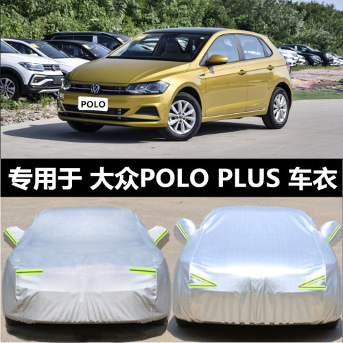 适用于大众Poloplus车衣车罩专用Polo波罗两厢防晒防雨加厚汽车套