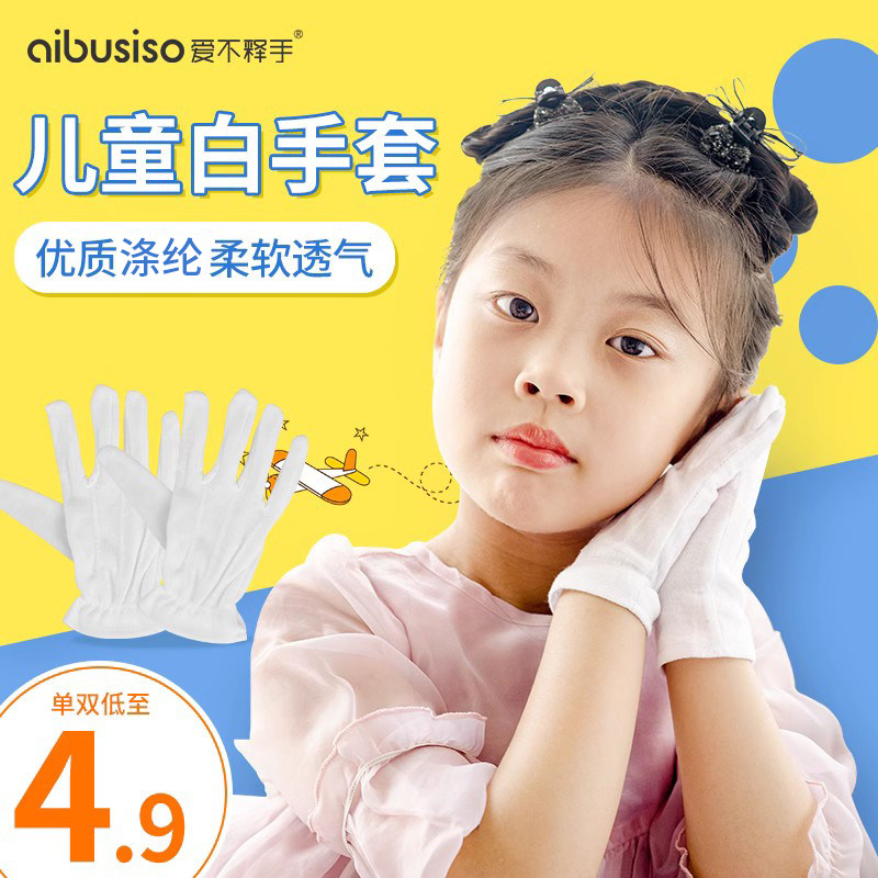 儿童白手套小学生演出三筋礼仪小孩表演出跳舞马术幼儿园薄款透气图片