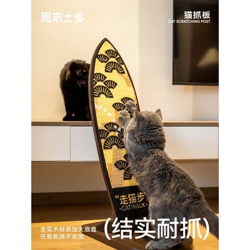 月饼喵丨周末士多猫抓板实木冲浪板磨爪器猫咪用品宠物家具不掉屑