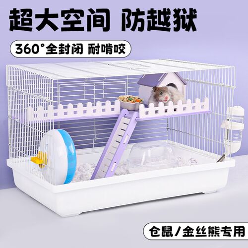 仓鼠笼子金丝熊超大豪华别墅专用的60基础笼小苍鼠双层窝用品大全