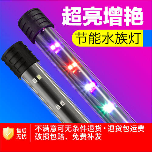 鱼缸灯led灯 小型防水超亮照明灯七彩增艳水中灯水族箱变色潜水灯