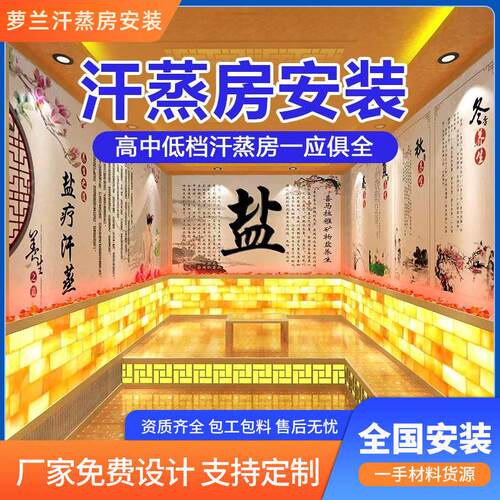 美容院汗蒸房厂家安装承建纳米韩式电气石桑拿天然艾草盐疗家庭用