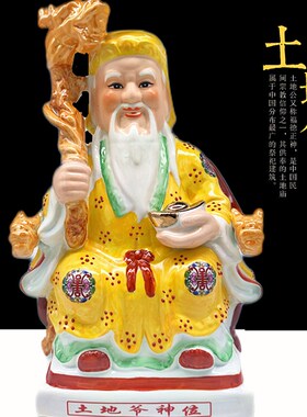 土地公土地婆土地爷土地奶神像供奉招财镇宅陶瓷佛像社公社婆摆件