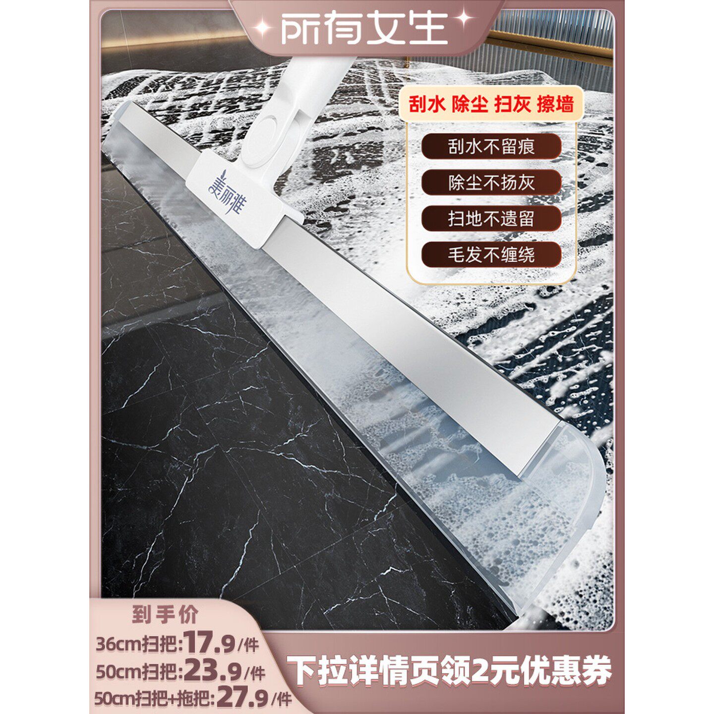 美丽雅角落刮水魔术扫把