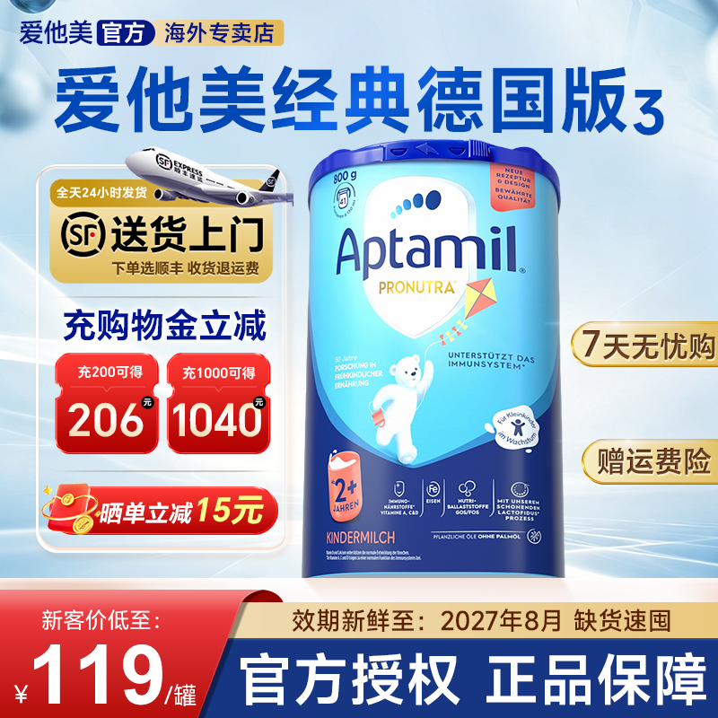 【消费券】德国爱他美经典版易乐蓝罐幼儿配方奶粉2+段官方旗舰店