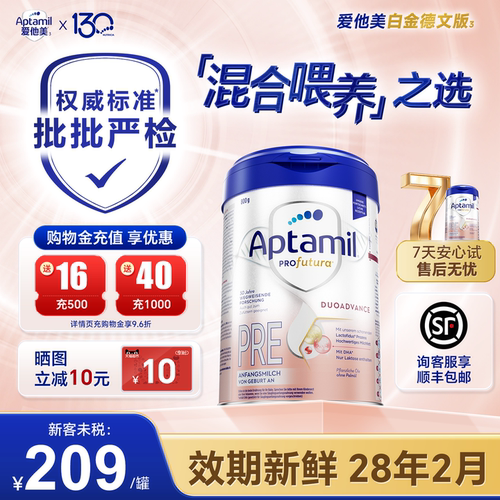 【旗舰店】爱他美德国白金版pre奶粉段德爱白金婴幼儿牛奶粉正品