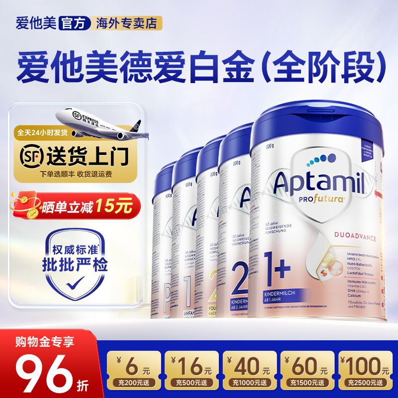 【618狂欢】爱他美德国白金版pre奶粉段2德白段1+2+段官方正品