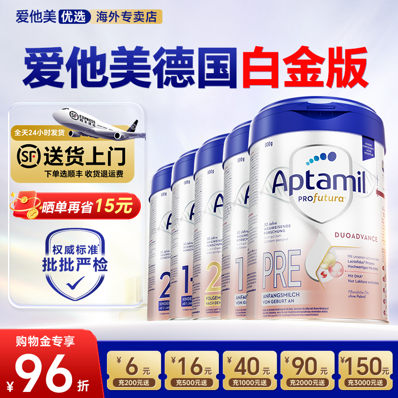 【618狂欢】爱他美德国白金版pre奶粉段2德白段1+2+段官方正品
