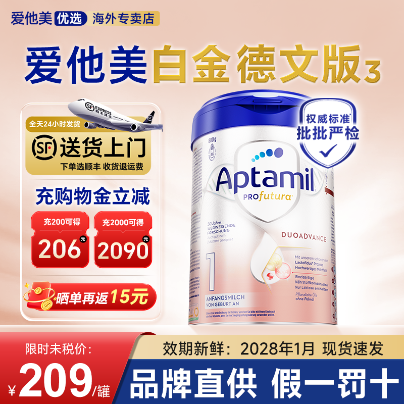 【旗舰店】爱他美德国白金版1奶粉段德爱白金版1官方旗舰店正品