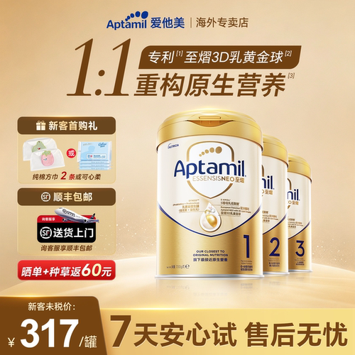 【晒单每罐减10】爱他美至熠700g