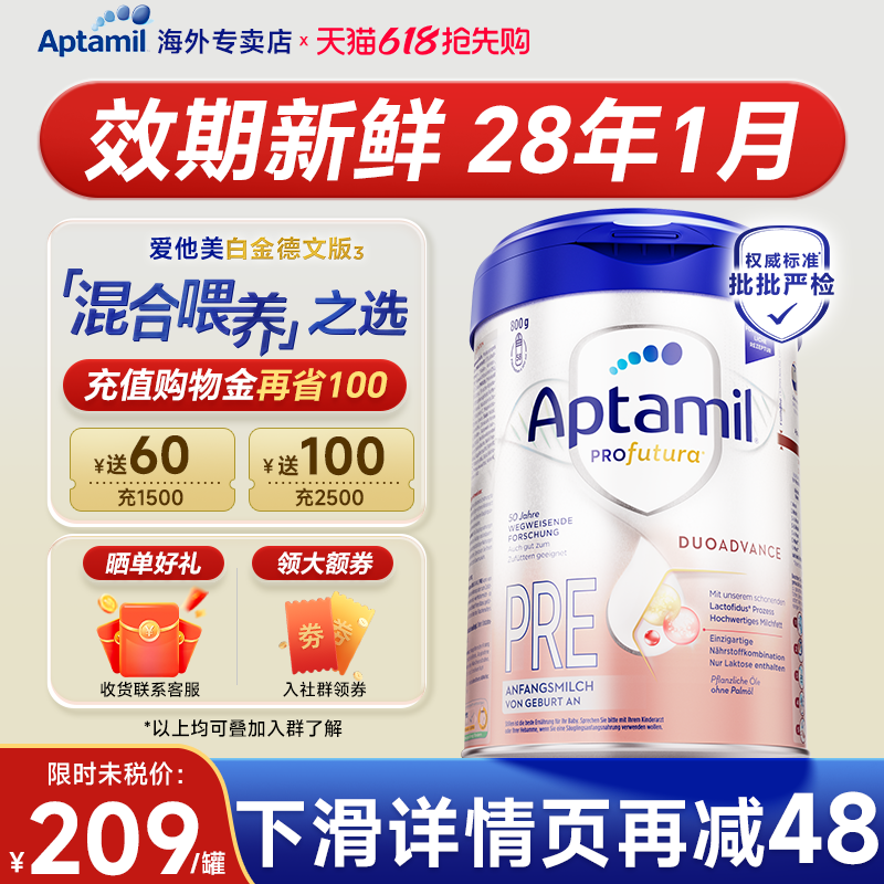 【淘金币抵扣】爱他美德国白金版pre段奶粉德爱白金版官方旗舰店