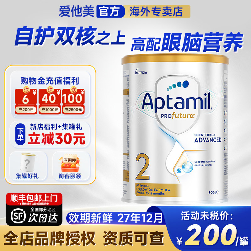 【开业钜惠】爱他美澳洲白金版2奶粉段澳爱白金2婴儿奶粉800g旗舰