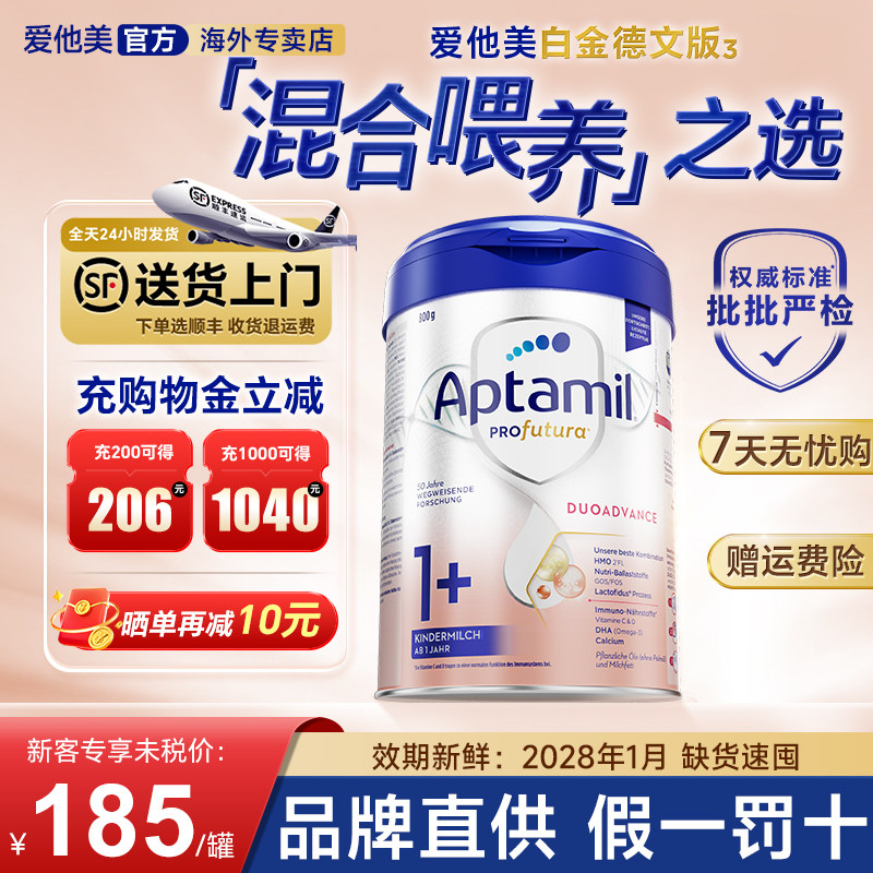 【旗舰店】爱他美德国白金版1加奶粉1+段德文版爱他美3段官方正品