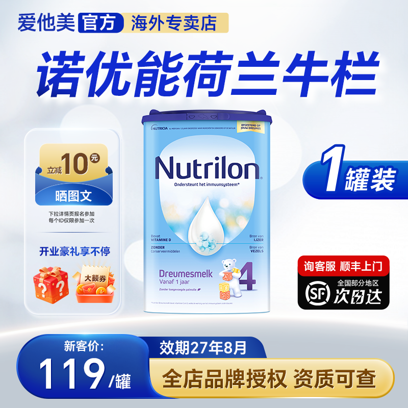 【直邮】荷兰牛栏4段原装四段婴儿诺进口优能奶粉官方旗舰店正品