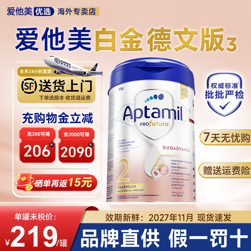 【旗舰店】爱他美德国白金版2奶粉段800g德白2德爱白金版官方正品
