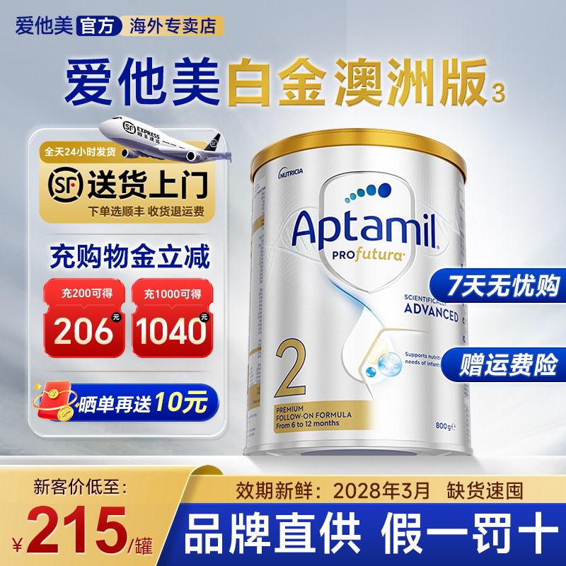 【旗舰店】爱他美澳洲白金版2奶粉段澳爱白金2婴儿奶粉800g旗舰