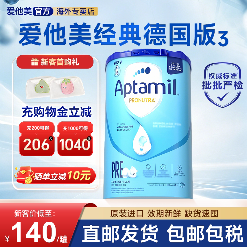 【直邮】德国爱他美经典版pre段蓝罐新生婴幼儿牛奶粉旗舰店