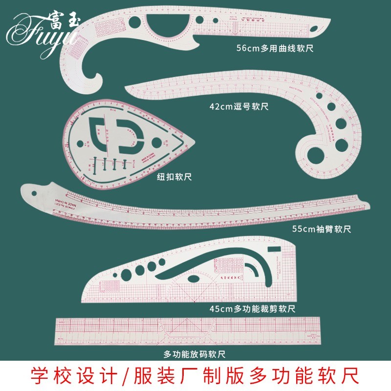 制版工具套装服装放码尺多功能设计裁剪曲线弯打版尺子比例软尺