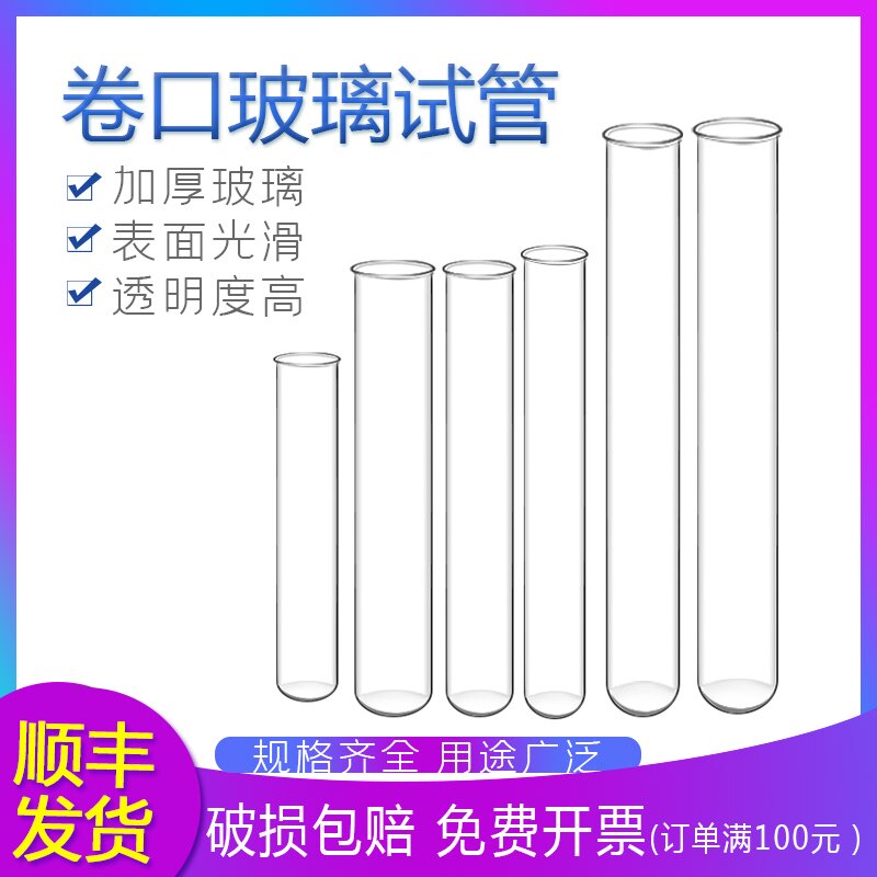 包邮 卷口玻璃试管20*200mm 卷边卷口试管18*180mm