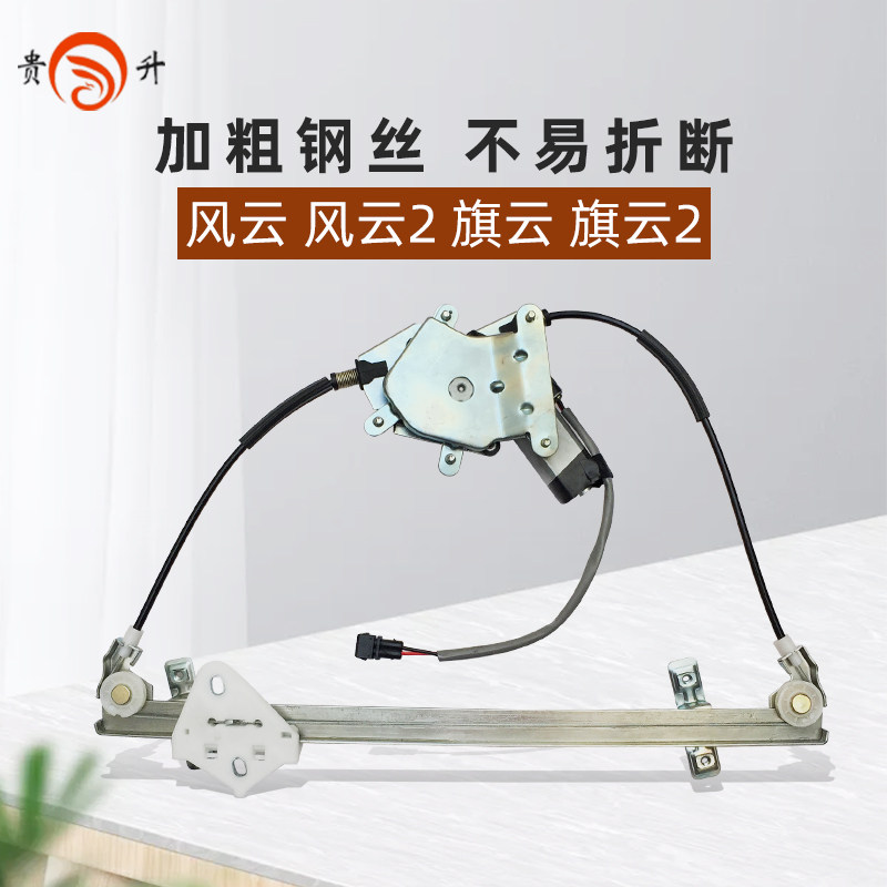 适配奇瑞风云旗云1旗云23风云2玻璃升降器总成电动摇窗机马达支架