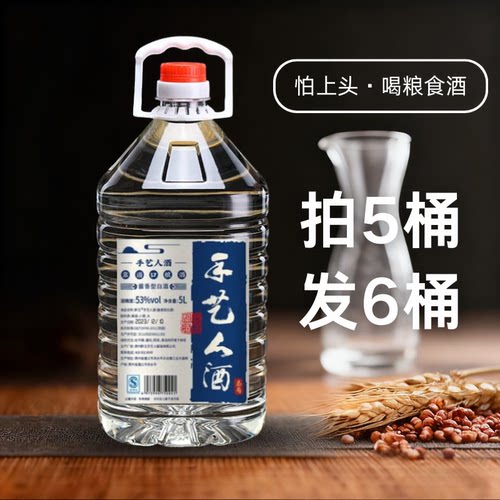 手艺人酒3号纯粮酱香型白酒